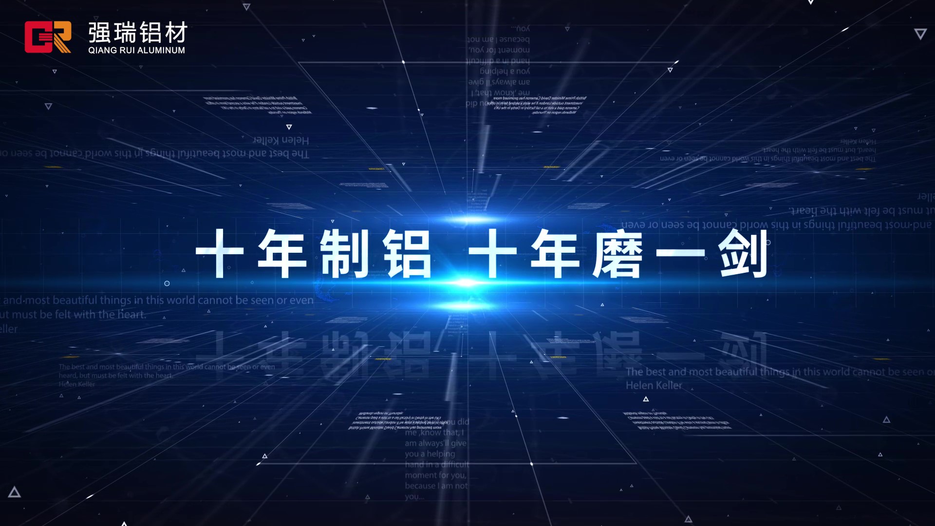 谱行业新篇！强瑞铝材企业形象片《“铝”行》上线